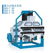 重力分級去石機