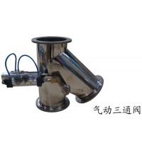 氣動三通閥