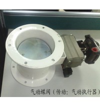 氣動蝶閥