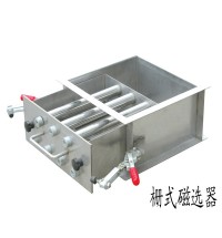 柵式磁選器