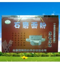 黃河石磨面粉