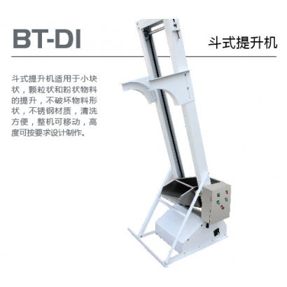 BT-D1 斗式提升機