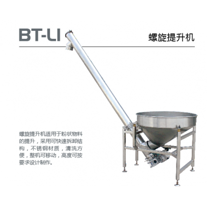 BT-L1 螺旋提升機