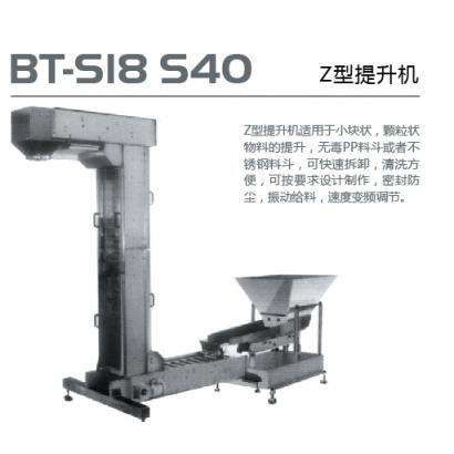 BT-S18 S40 Z型提升機