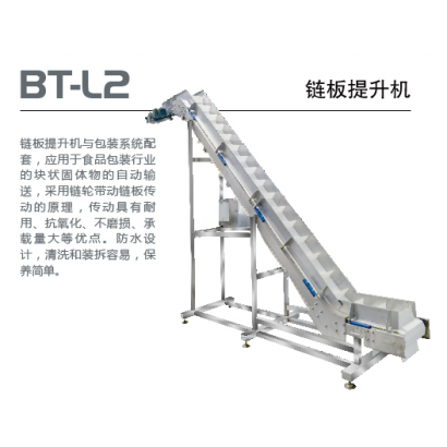 BT-L2 鏈板提升機