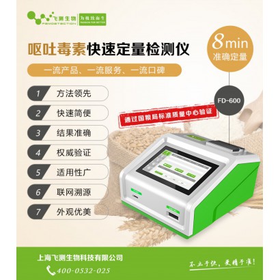 多功能嘔吐毒素快速檢測儀，現場檢測，即時獲得準確檢測結果