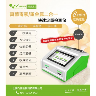 小麥真菌毒素重金屬二合一快速檢測箱