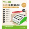 多功能嘔吐毒素快速檢測儀，現場檢測，即時獲得準確檢測結果