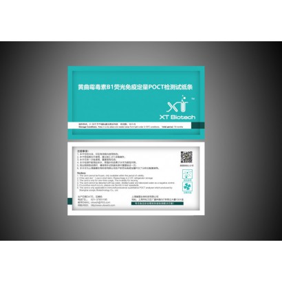 上海雄圖黃曲霉毒素B1熒光定量試紙條
