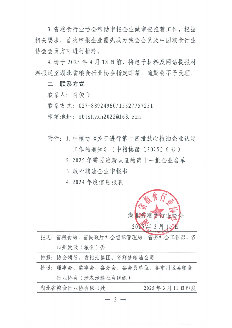 微信圖片_20250312110621